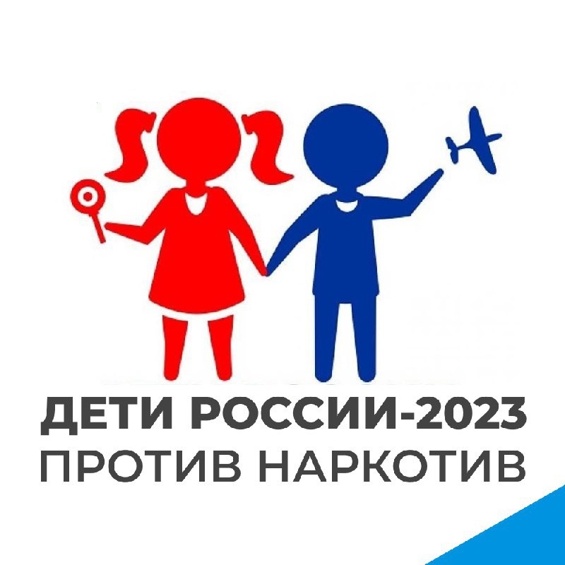 Профилактическая операция "Дети России - 2023".