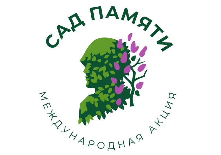 МеждународнаяАкцияСадПамяти.